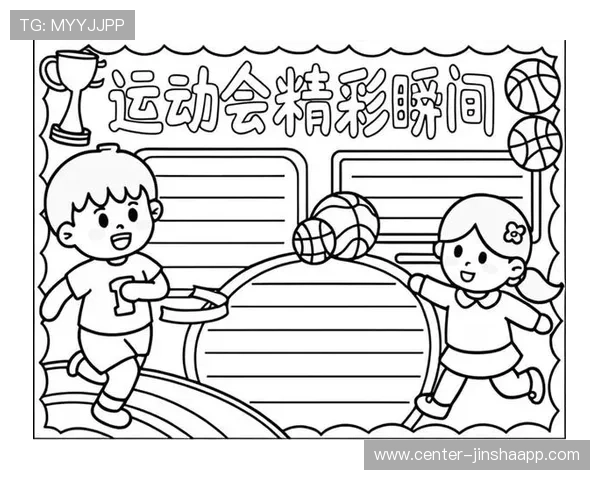 如何利用体育运动会手抄报提升学生的运动精神与团队合作意识 如何利用体育运动会手抄报提升学生的运动精神与团队合作意识