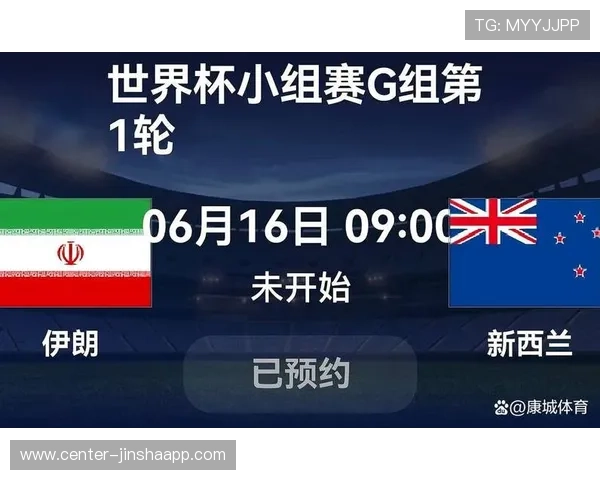世界杯伊朗对阵新西兰比赛时间安排及北京时间详细解析
